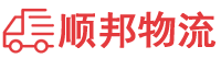 阿克苏物流专线,阿克苏物流公司